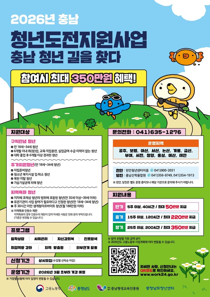 [아산=뉴시스] 아산시가 구직에 어려움을 겪는 청년들을 위한 청년도전지원사업 참여자를 모집한다. (사진=아산시 제공) 2026.02.12 photo@newsis.com *재판매 및 DB 금지