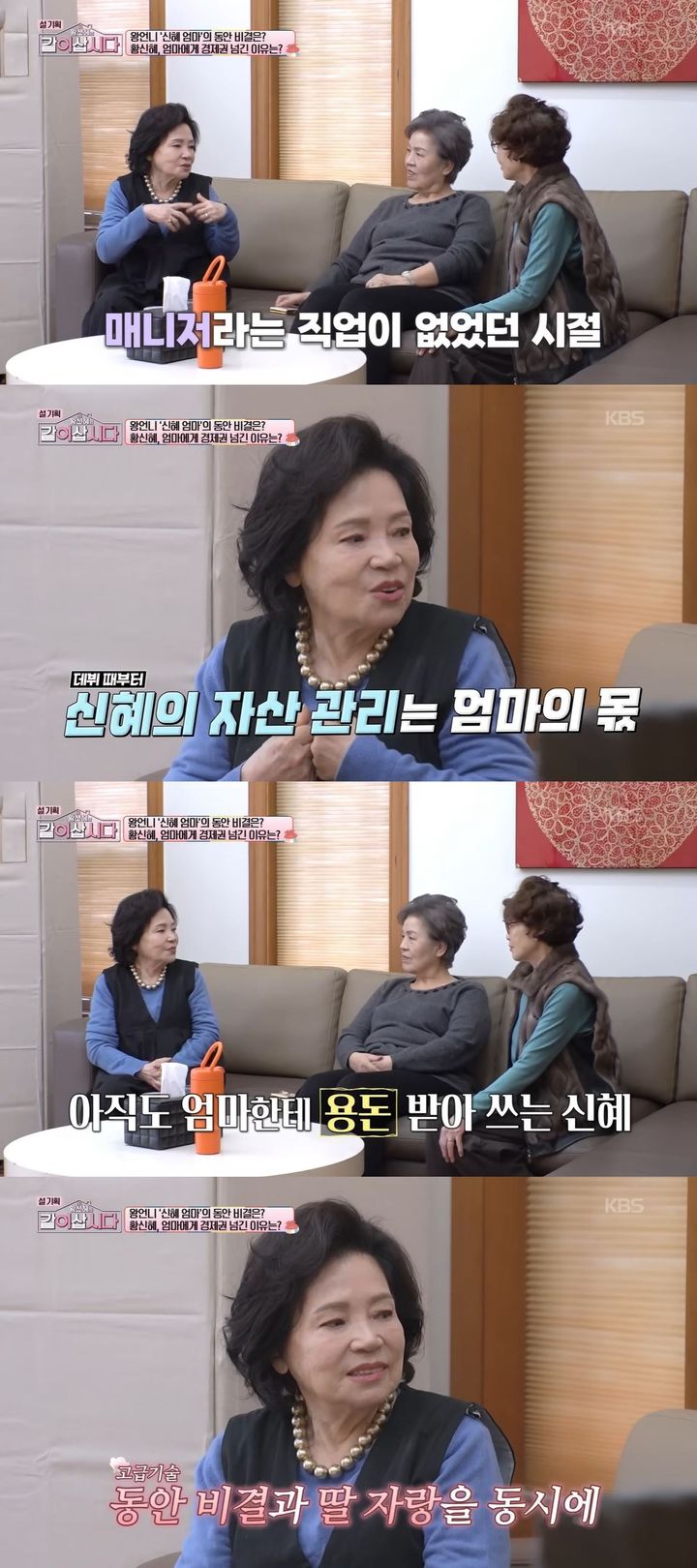 [서울=뉴시스] 배우 황신혜 어머니가 지난 11일 방송한 KBS 2TV 예능 프로그램 '황신혜의 같이 삽시다'에 출연했다. (사진=KBS 2TV '황신혜의 같이 삽시다' 캡처) 2026.02.12. photo@newsis.com *재판매 및 DB 금지