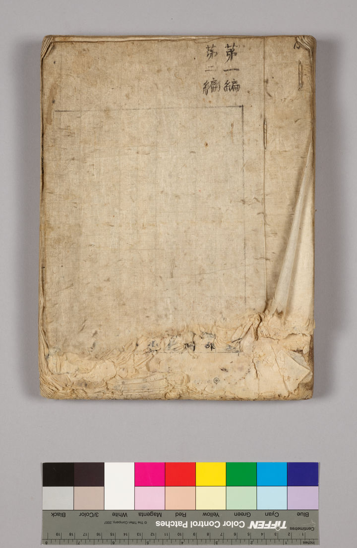 [서울=뉴시스] 서유견문 필사 교정본 1, 2편 (사진=국가유산청 제공) 2026.02.12. photo@newsis.com *재판매 및 DB 금지