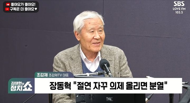 [뉴시스] 조갑제 조갑제닷컴 대표가 장동혁 국민의힘 대표의 '윤어게인' 관련 입장에 대해 지적했다. (사진=김태현의 정치쇼 캡처) *재판매 및 DB 금지