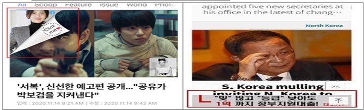 방송미디어통신위원회는 플로팅광고의 삭제를 제한해 이용자들에게 불편을 끼치는 부가통신사업자에 대한 사실조사를 진행한다고 12일 밝혔다. 사진은 플로팅광고 위반 유형 중 하나인 '삭제 표시가 없어 삭제가 불가능한 광고'의 예시. (사진=방미통위 제공) *재판매 및 DB 금지