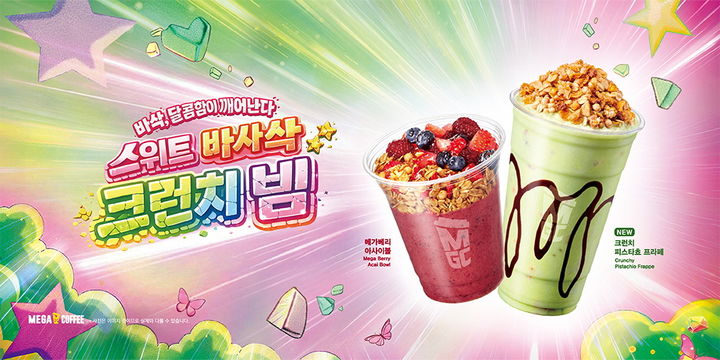 [서울=뉴시스] 메가MGC커피가 출시한 시즌 한정 '크런치 피츠타쵸 프라페' (사진=메가MGC커피 제공) 2026.02.12. photo@newsis.com *재판매 및 DB 금지 *재판매 및 DB 금지