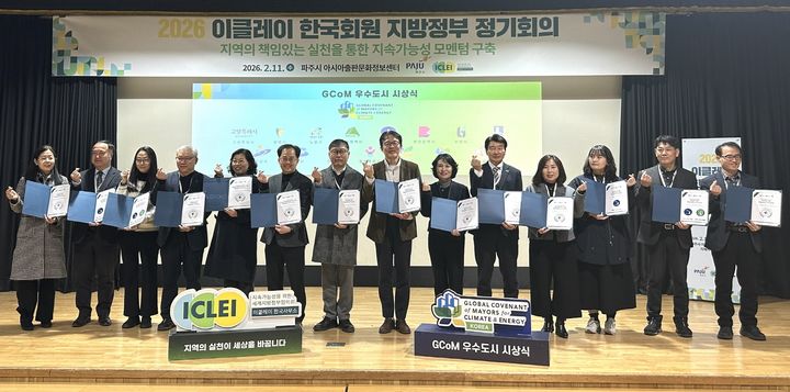 [안산=뉴시스]오영탁 환경정책과 기후변화대응팀장(오른쪽 두번째)이 11일 파주시 아시아출판문화정보센터에서 열린 이클레이 한국회원 지방정부 정기회의에서 글로벌 기후에너지 시장협약(GCoM) 우수도시 선정 배지를 수여 받고 기념촬영을 하고 있다.(사진=안산시 제공)2026.02.12.photo@newsis.com *재판매 및 DB 금지