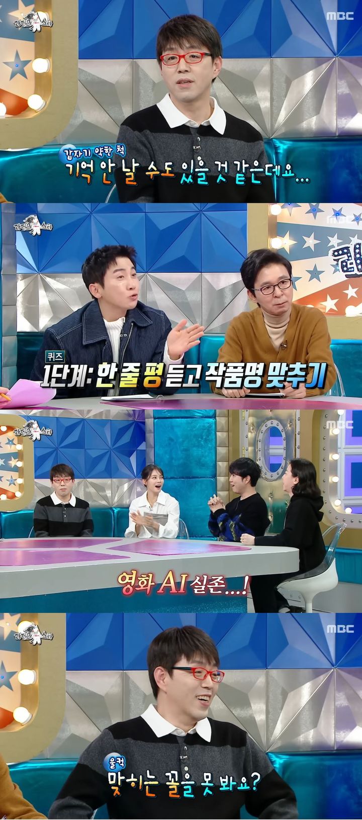 [서울=뉴시스] 평론가 이동진이 지난 11일 MBC TV 예능 프로그램 '라디오스타'에 게스트로 출연했다. (사진=MBC '라디오스타' 캡처) 2026.02.12. photo@newsis.com *재판매 및 DB 금지