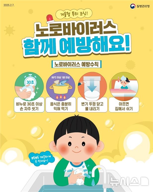 [전주=뉴시스]윤난슬 기자 = 전북 전주시보건소는 설 연휴 기간 노로바이러스 감염증과 인플루엔자 등 겨울철 유행 감염병 확산에 대비해 비상대응반을 운영한다고 14일 밝혔다. (사진=전주시 제공) photo@newsis.com 