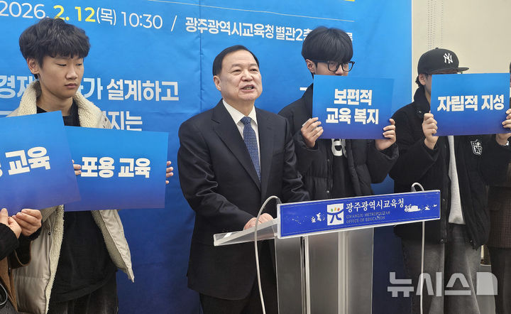 [광주=뉴시스] 맹대환 기자 = 고두갑 목포대학교 경제학과 교수가 12일 오전 광주시교육청 브리핑룸에서 기자회견을 갖고 광주·전남 통합교육감 출마를 선언하고 있다. 2026.02.12. mdhnews@newsis.com