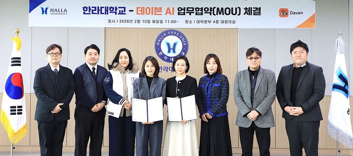 [원주=뉴시스] 데이븐 AI과 '산학협력 업무협약' 체결식 모습. (사진=한라대학교 제공) 2026.02.12. photo@newsis.com&nbsp; *재판매 및 DB 금지