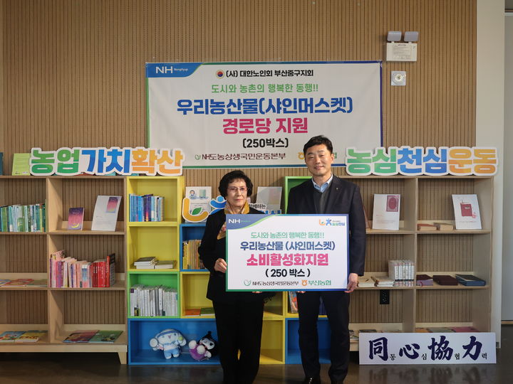 [부산=뉴시스] 농협중앙회 부산본부가 12일 설 명절을 앞두고 샤인머스켓 750박스를 부산 지역 3개 복지관에 전달했다. (사진=농협중앙회 부산본부 제공) 2026.02.12. photo@newsis.com *재판매 및 DB 금지