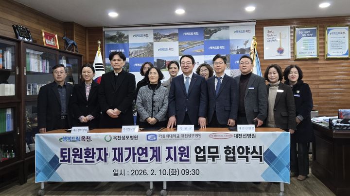 [대전=뉴시스] 가톨릭대 대전성모병원이 최근 충북 옥천군청과 퇴원 환자 재가 연계 지원을 위한 업무협약을 체결했다.(사진=대전성모병원 제공) 2026.02.12. photo@newsis.com *재판매 및 DB 금지