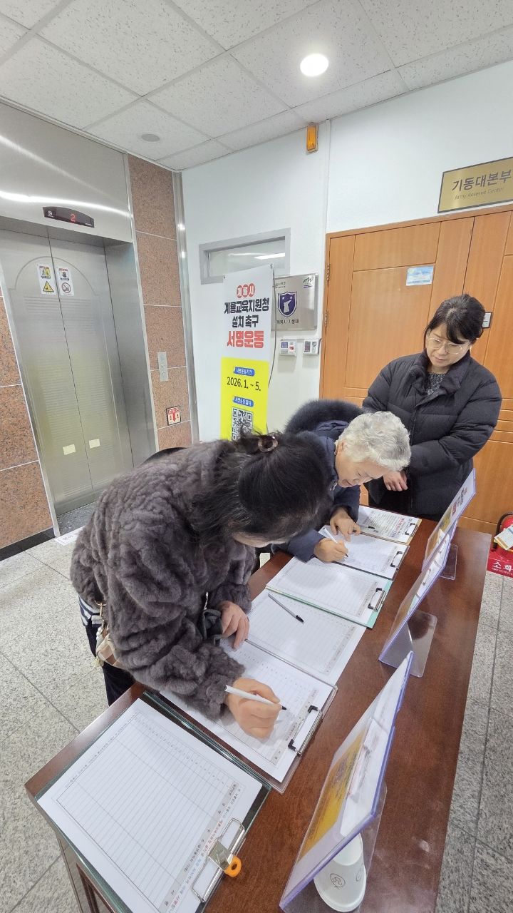 [계룡=뉴시스] 시민들이 계룡교육지원청 설치를 위한 서명운동을 벌이고 있다. (사진=계룡시 제공) 2026.02.12. photo@newsis.com *재판매 및 DB 금지