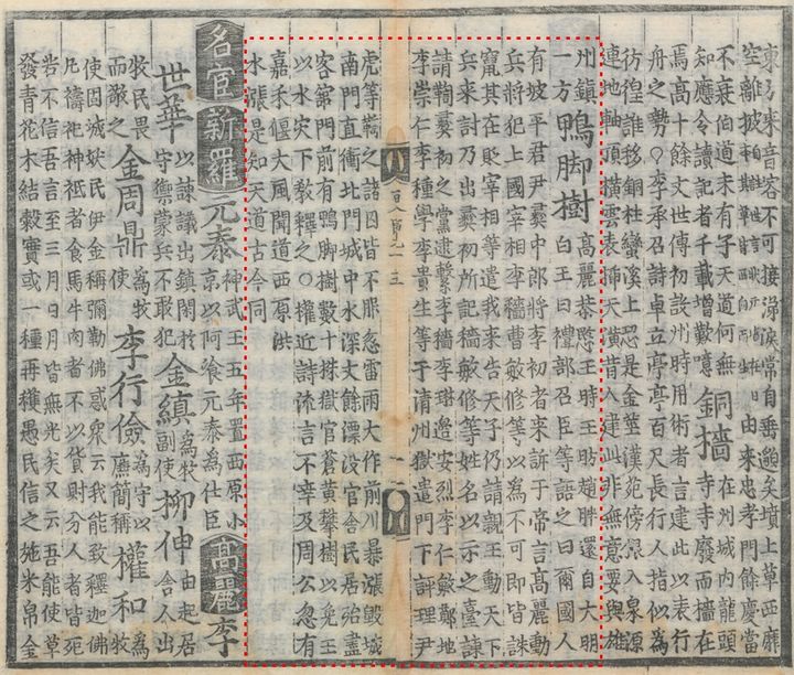 [서울=뉴시스] ‘청주 압각수'가 언급된 신중동국여지승람 권 15 (사진=국가유산청 제공) 2026.02.12. photo@newsis.com *재판매 및 DB 금지