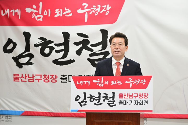 [울산=뉴시스] 임현철 울산시 대변인이 12일 울산시의회 프레스센터에서 기자회견을 열고 6월 지방선거에서 남구청장 후보 출마를 공식 선언하고 있다. (사진=울산시의회 제공) 2026.02.12. photo@newsis.com *재판매 및 DB 금지