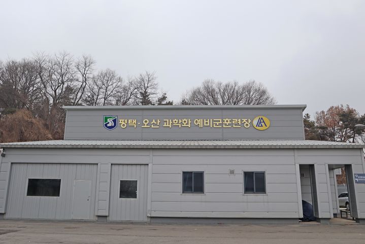 [화성=뉴시스] 평택·오산과학화예비군훈련장. (사진=육군 51보병사단 제공) 2026.02.12. photo@newsis.com *재판매 및 DB 금지