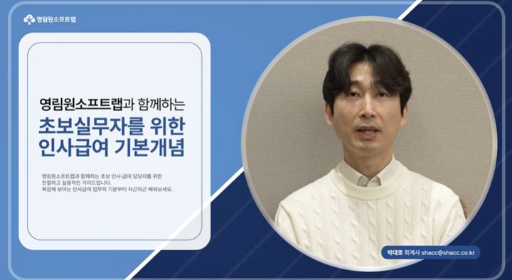 영림원, '급여·4대보험·연말정산·세무 실무 기초 가이드' 공개