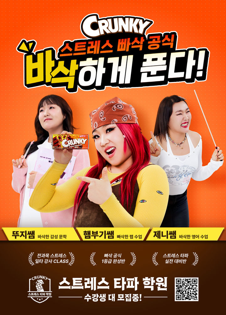 [서울=뉴시스] 롯데웰푸드 크런키 브랜드 모델 코미디언 이수지 (사진=롯데웰푸드 제공) 2026.02.12. photo@newsis.com *재판매 및 DB 금지