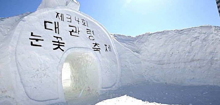 [평창=뉴시스] 개막을 앞둔 대관령눈꽃축제장의 준비된 현장 모습(사진=평창군 제공) 2026.02.12. photo@newsis.com *재판매 및 DB 금지