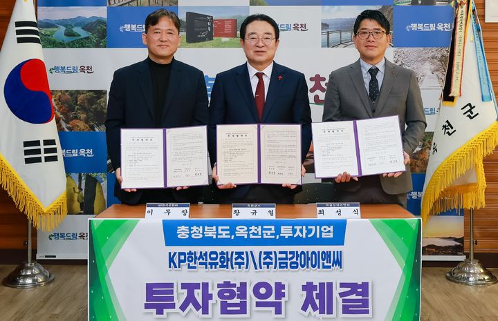 [옥천=뉴시스]12일 충북 옥천군청 군수실에서 KP한석유화(사진 왼쪽부터) 이무창 대표, 황규철 옥천군수, 금강아이앤씨 최성식 대표가 투자협약서를 공개하고 있다. KP한석유화는 옥천농공단지에 150억원, 금강아이앤씨는 옥천테크노밸리산업단지에 70억원을 투자한다. (사진=옥천군 제공) 2026.02.12. photo@newsis.com *재판매 및 DB 금지