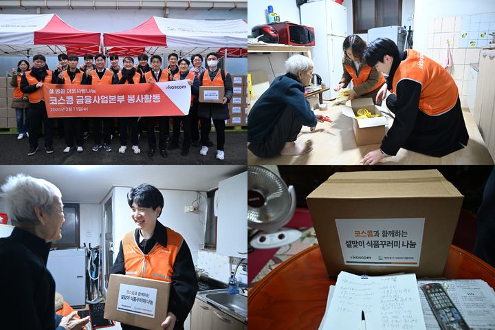 코스콤 임직원들이 11일 영등포구 일대 독거 어르신 가정을 방문해 설 명절 식료품 선물을 전달하고, 기념사진을 촬영하고 있다. (사진=코스콤) *재판매 및 DB 금지