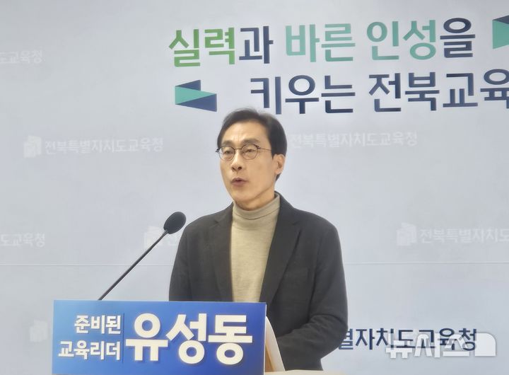 [전주=뉴시스]윤난슬 기자 = 유성동 전북교육감 예비후보(좋은교육시민연대 대표)는 12일 "공문서 총량제와 교육활동 소송 교육감책임제를 통해 본질적 교육활동과 교권을 보호하겠다"고 밝혔다. (사진=유성동 후보 측 제공) 2026.02.12. photo@newsis.com