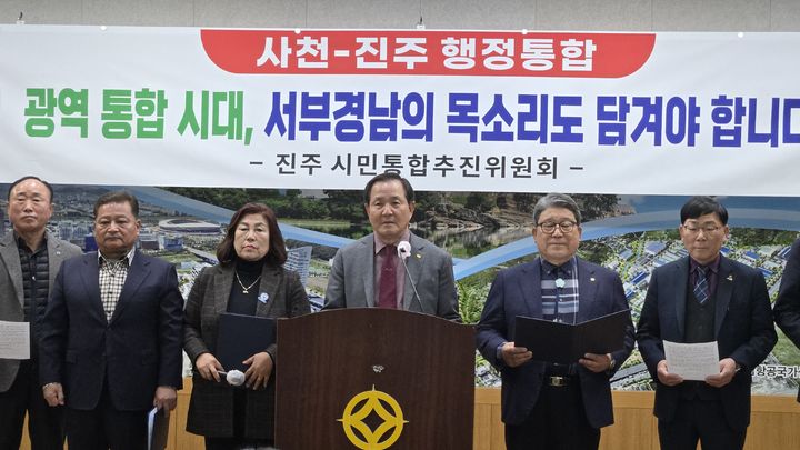 [진주=뉴시스] 전경규 기자 = 진주시민통합추진위원회 '사천-진주행정통합' 촉구 기자회견. 2026.02.12. jkgyu@newsis.com *재판매 및 DB 금지
