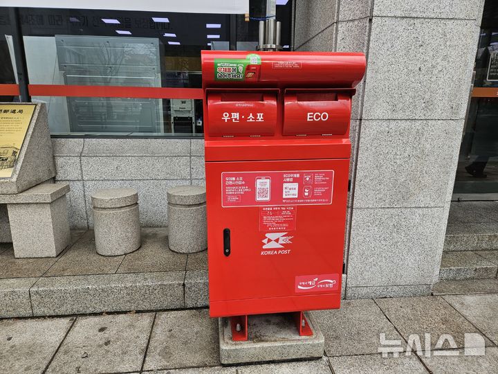 [서울=뉴시스] 박은비 기자=과학기술정보통신부 우정사업본부가 환경보호를 위해 새로운 형태의 ‘에코(ECO) 우체통’을 도입했다. 