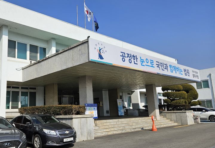 청주지법 충주지원 *재판매 및 DB 금지