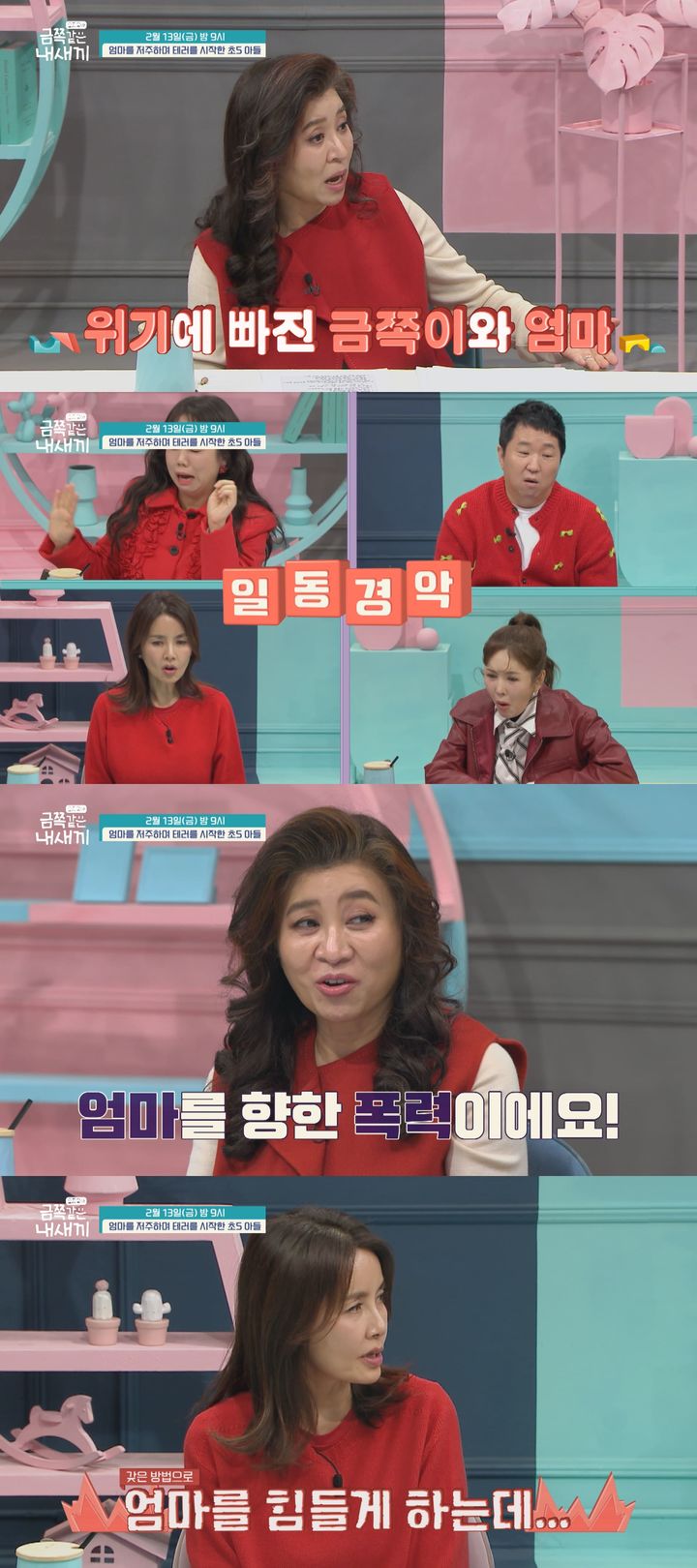 [서울=뉴시스]'요즘 육아 – 금쪽같은 내 새끼'(사진=채널A 제공) 2026.02.12. photo@newsis.com *재판매 및 DB 금지