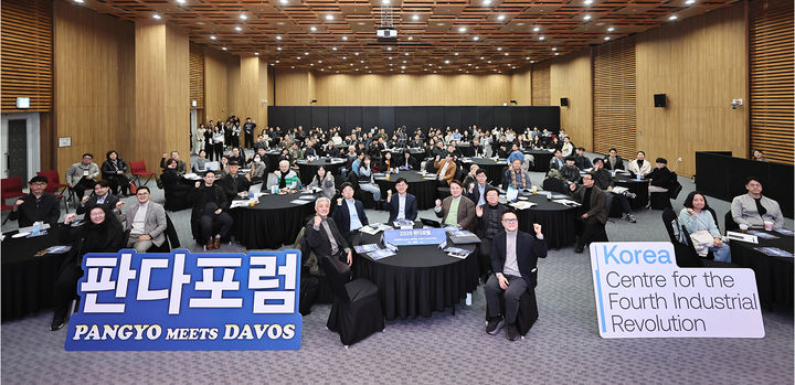 [수원=뉴시스] '판교에서 다보스를 만나다' 포럼. (사진=경과원 제공) photo@newsis.com *재판매 및 DB 금지