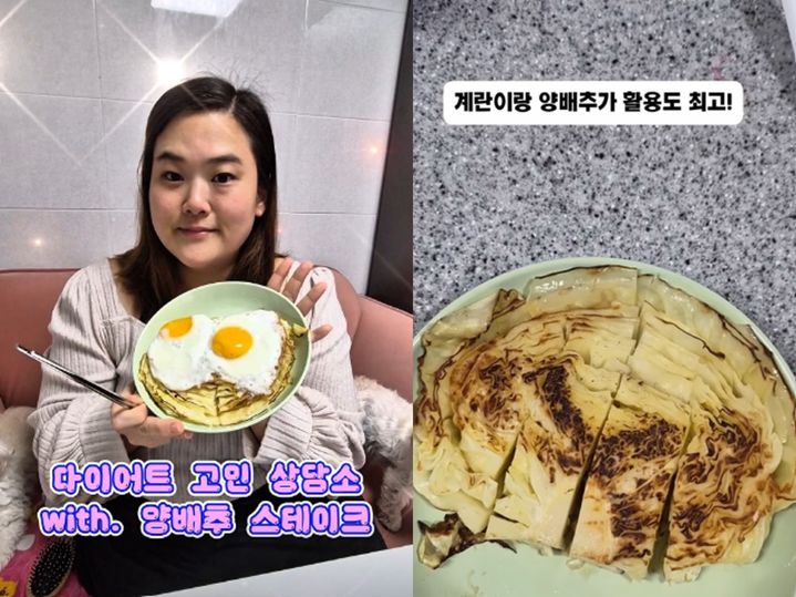 [뉴시스] 70kg 감량 후 요요를 겪은 가수 미나의 시누이 박수지(37)가 다시 체중 관리에 돌입하며 양배추를 활용한 다이어트 식단을 공개했다. (사진=박수지 인스타그램 갈무리) *재판매 및 DB 금지
