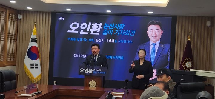 [논산=뉴시스]오인환 충남도의원. 2026. 02. 12 photo@newsis.com *재판매 및 DB 금지