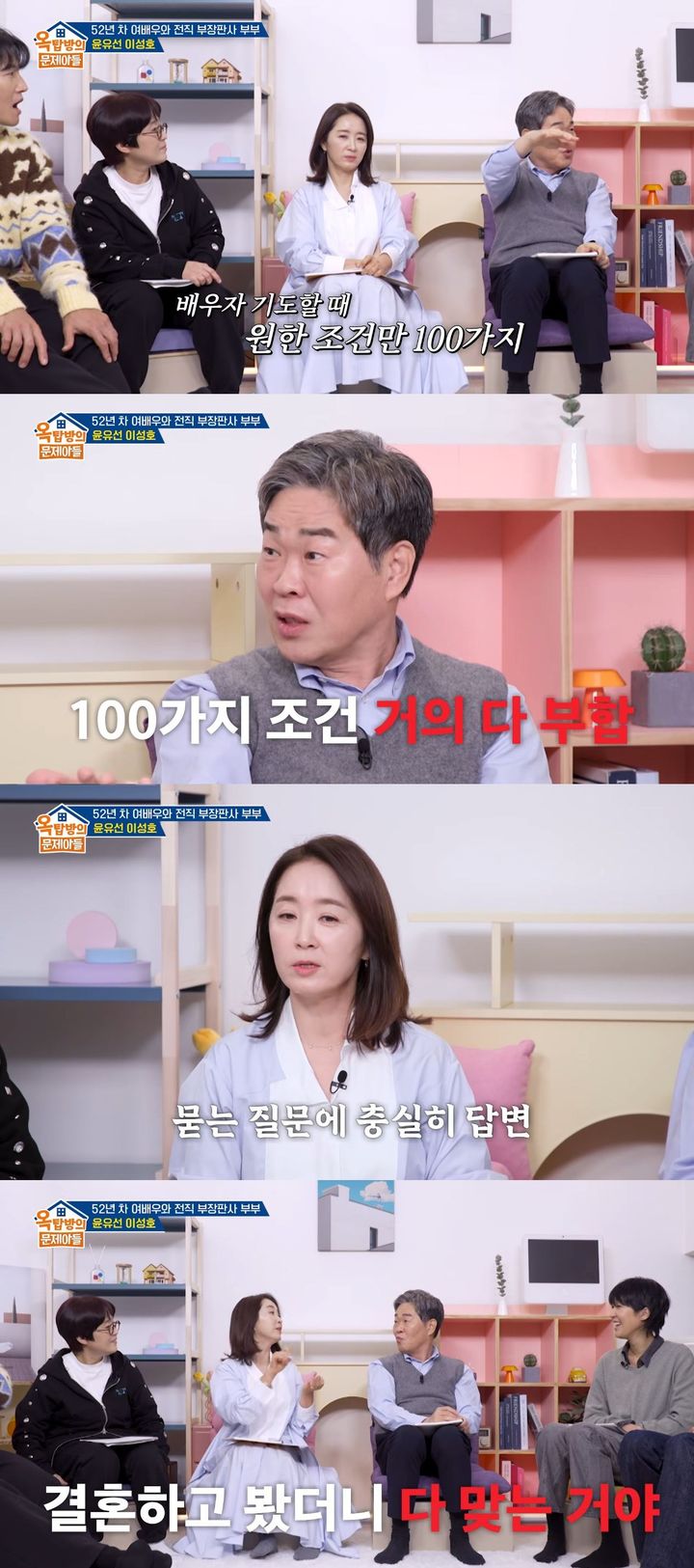 [서울=뉴시스] 배우 윤유선 부부가 12일 방송하는 KBS 2TV 예능 프로그램 '옥탑방의 문제아들'에 게스트로 출연한다. (사진=KBS 2TV '옥탑방의 문제아들' 캡처) 2026.02.12. photo@newsis.com *재판매 및 DB 금지