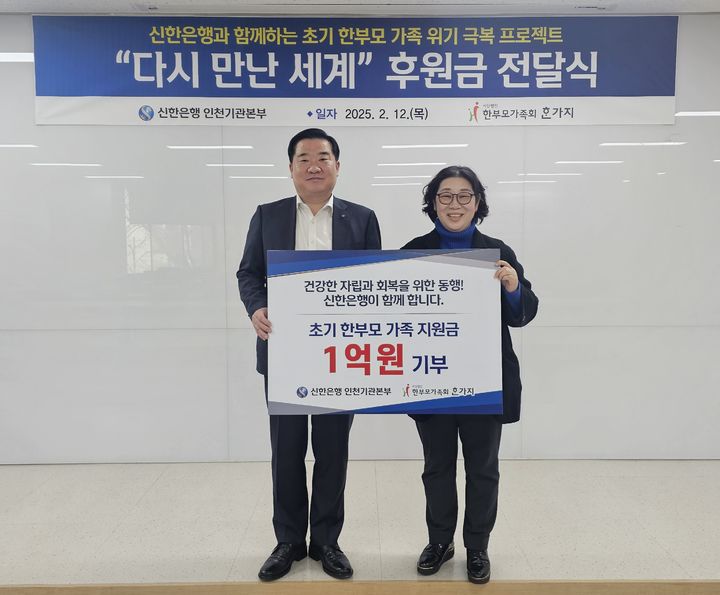 초기 한부모 가족지원금 전달식. (사진=신한은행) *재판매 및 DB 금지