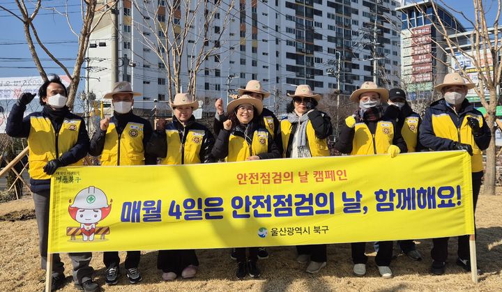 북구, 2월 안전점검의 날 캠페인…재난·안전사고 예방 등[울산소식]