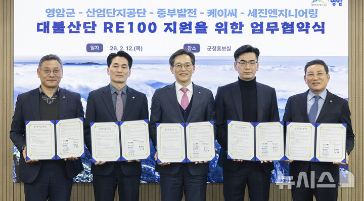 [세종=뉴시스] 12일 대불국가산업단지 내 재생에너지 직접 공급 및 RE100 지원을 위한 업무협약 체결 후 기념사진을 촬영하고 있다. (왼쪽부터) 김효곤 한국산업단지공단 지사장, 김현표 한국중부발전 그린에너지사업단장, 우승희 영암군 군수, 박주용 케이씨 사장, 박찬갑 세진엔지니어링 사장. (사진=중부발전 제공) 2026.02.12. photo@newsis.com