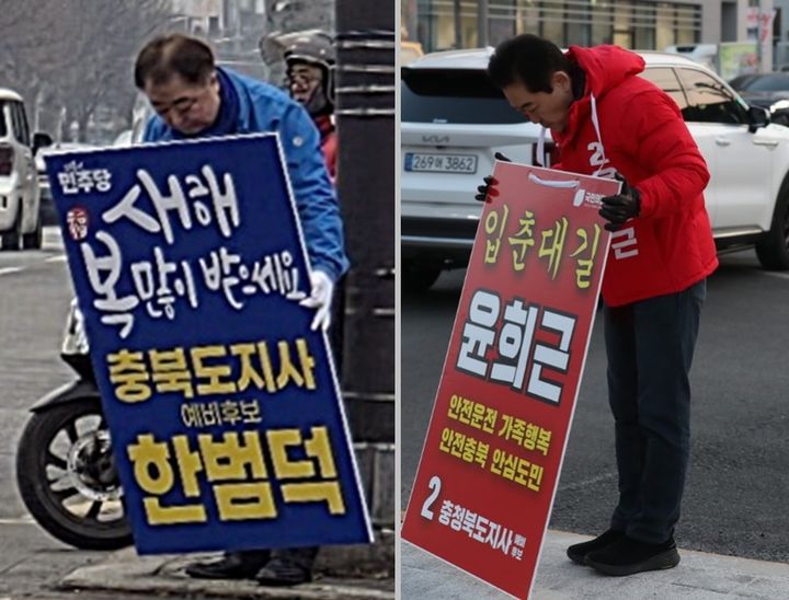 충북지사 출마를 선언한 더불어민주당 한범덕(왼쪽) 예비후보가 11일 청주시 서원구 사창사거리에서 거리 인사를 하고 있다. 국민의힘 윤희근 예비후보가 4일 분평사거리에서 퇴근길 시민을 대상으로 거리 인사를 하고 있다. *재판매 및 DB 금지