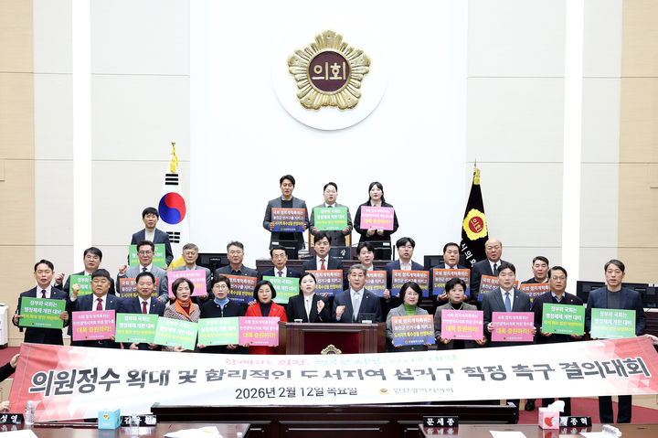 인천시의회 의원정수 확대 및 합리적인 도서지역 선거구 획정 촉구를 위한 결의대회. (사진=인천시의회 제공) *재판매 및 DB 금지