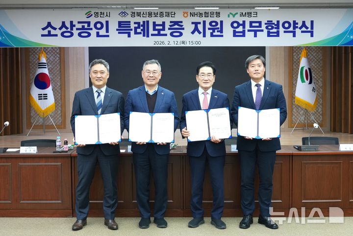 영천시, 경북신용보증재단·금융기관과 '소상공인 특례보증 지원' 업무협약식