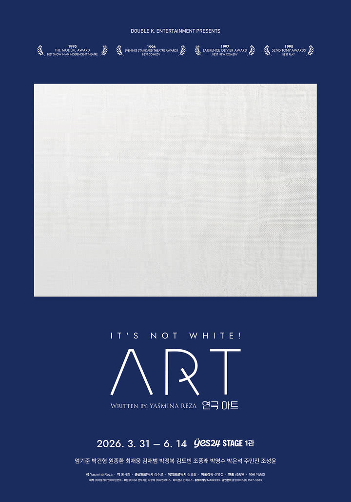 연극 '아트' 포스터. (더블케이엔터테인먼트 제공) *재판매 및 DB 금지
