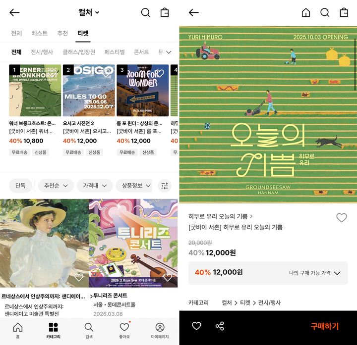 [서울=뉴시스] 29CM 티켓 예매 페이지. (사진=29CM 제공) *재판매 및 DB 금지