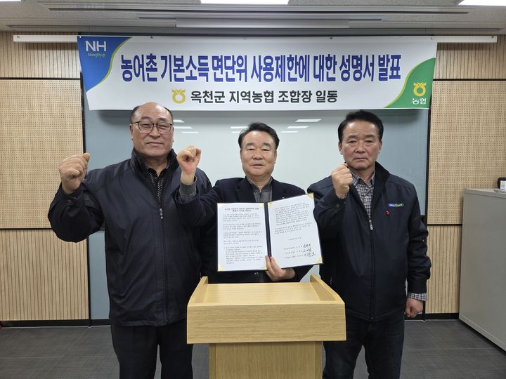 농어촌 기본소득 면단위 사용제한에 대한 성명서 발표하는 옥천지역 농엽조합장들 *재판매 및 DB 금지