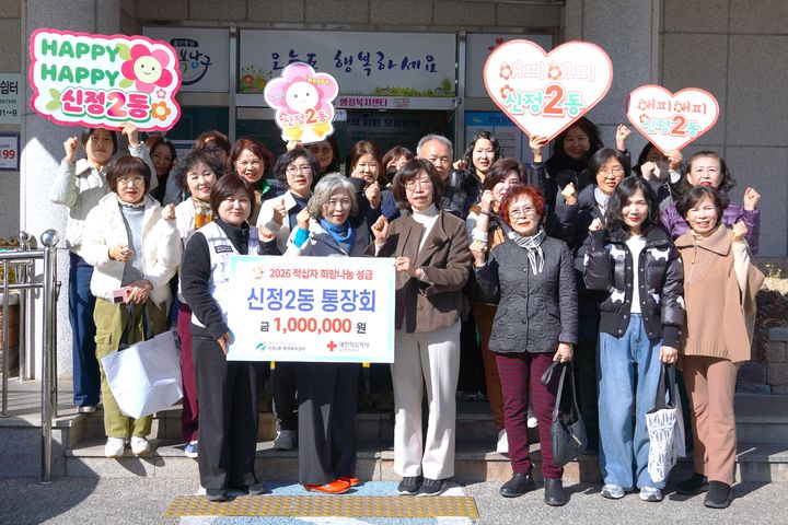 [울산=뉴시스] 12일 신정2동행정복지센터에서 신정2동통장회 강명희 회장 및 회원, 울산적십자사 이민선 나눔기획팀장, 김양언 신정2동장과 관계자들이 희망나눔성금을 전달하고 있다. (사진=울산적십자사 제공) 2026.02.12. photo@newsis.com *재판매 및 DB 금지