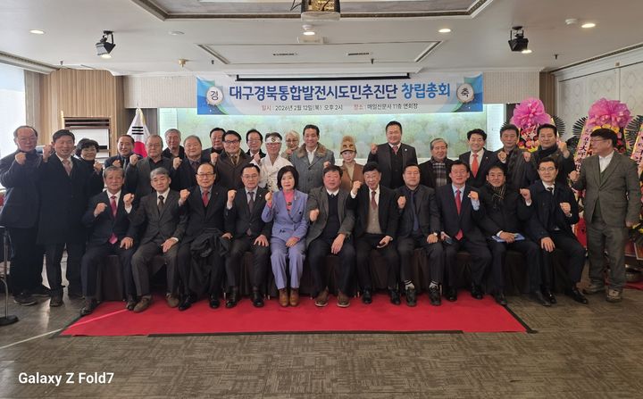 [대구=뉴시스] 정창오 기자=대구경북 통합발전 시도민추진단이 12일 오후 매일신문 강당에서 창립총회를 열고 있다. 2026.02.12 jco@newsis.com *재판매 및 DB 금지