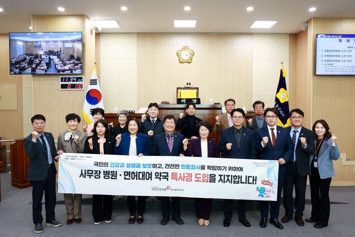 [대구=뉴시스] 대구 동구의회는 12일 국민건강보험공단이 추진 중인 불법 병원과 약국 단속을 위한 특별사법경찰(특사경) 도입에 대한 지지 의사를 표명했다. (사진=대구 동구의회 제공) 2026.02.12. photo@newsis.com *재판매 및 DB 금지