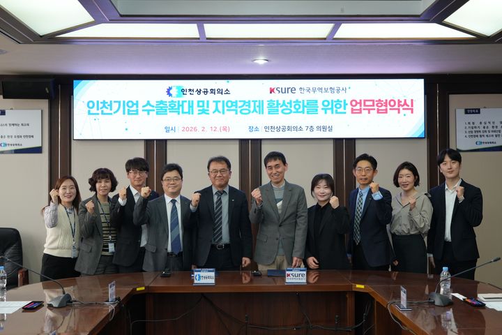 "중소기업 수출 확대"...인천상의·한국무역보험공사 맞손 - 뉴스 썸네일 이미지