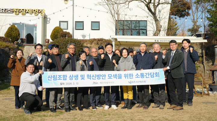 [제주=뉴시스] 12일 오후 제주시 산림조합 임산물 유통센터에서 오영훈 제주지사와 산림조합 관계자들이 기념사진을 촬영하고 있다. (사진=제주도 제공) 2026.02.12. photo@newsis.com *재판매 및 DB 금지