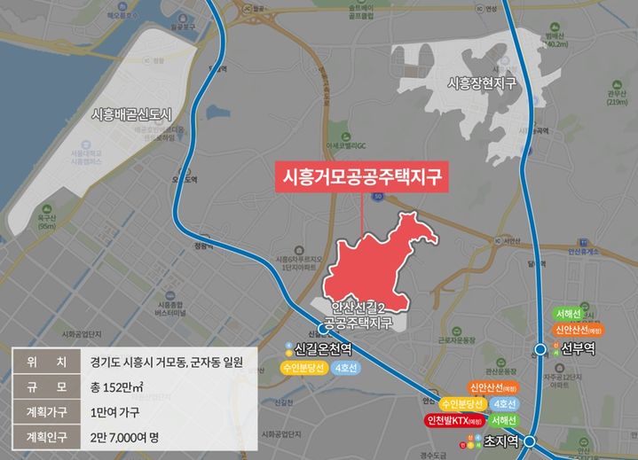 [서울=뉴시스] 시흥거모지구 인포그래픽. (그래픽=부동산인포 제공) 2026.02.14. photo@newsis.com *재판매 및 DB 금지