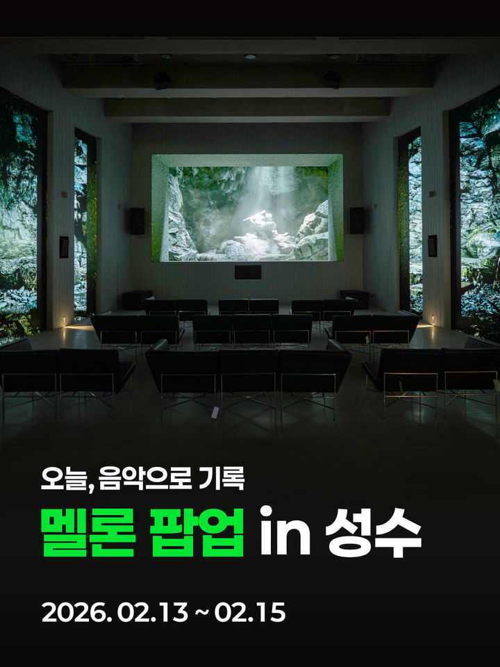 [서울=뉴시스] 멜론 청음실. (사진 = 카카오 엔터테인먼트 제공) 2026.02.12. photo@newsis.com *재판매 및 DB 금지