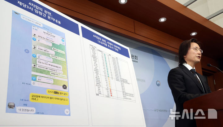 [세종=뉴시스] 강종민 기자 = 주병기 공정거래위원장이 12일 세종시 정부세종청사에서 CJ제일제당, 삼양사, 대한제당 등 3개 제당사의 담합사건 심의 결과를 발표하고 있다. 2026.02.12. ppkjm@newsis.com