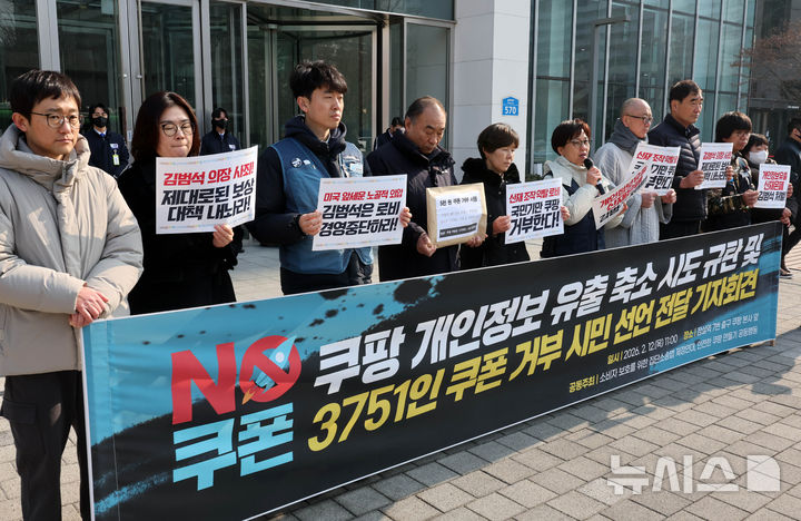 [서울=뉴시스] 배훈식 기자 = 소비자 보호를 위한 집단소송법 제정연대 등 시민단체 회원들이 12일 오전 서울 송파구 쿠팡 본사 앞에서 개인정보 유출 축소 시도 규탄! 3751인 쿠폰 거부 시민 선언 전달 기자회견을 하고 있다. 2026.02.12. dahora83@newsis.com