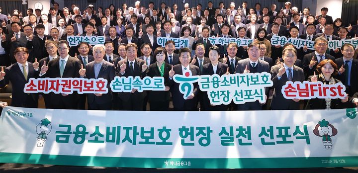 [서울=뉴시스] 함영주 하나금융그룹 회장 등 임직원들이 12일 서울 을지로 하나은행 본점에서 열린 '금융소비자보호헌장 선포식'에서 기념촬영 하고 있다. (사진=하나금융그룹 제공) 2026.02.12. photo@newsis.com *재판매 및 DB 금지